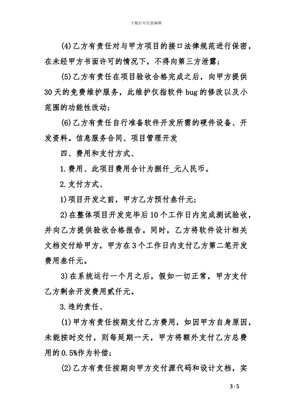 信息服务合同：项目管理开发_第3页