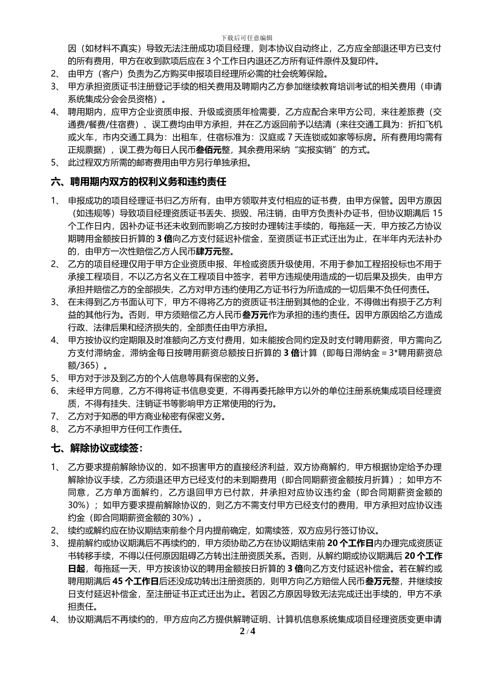 信息系统项目管理师挂靠协议书_第2页
