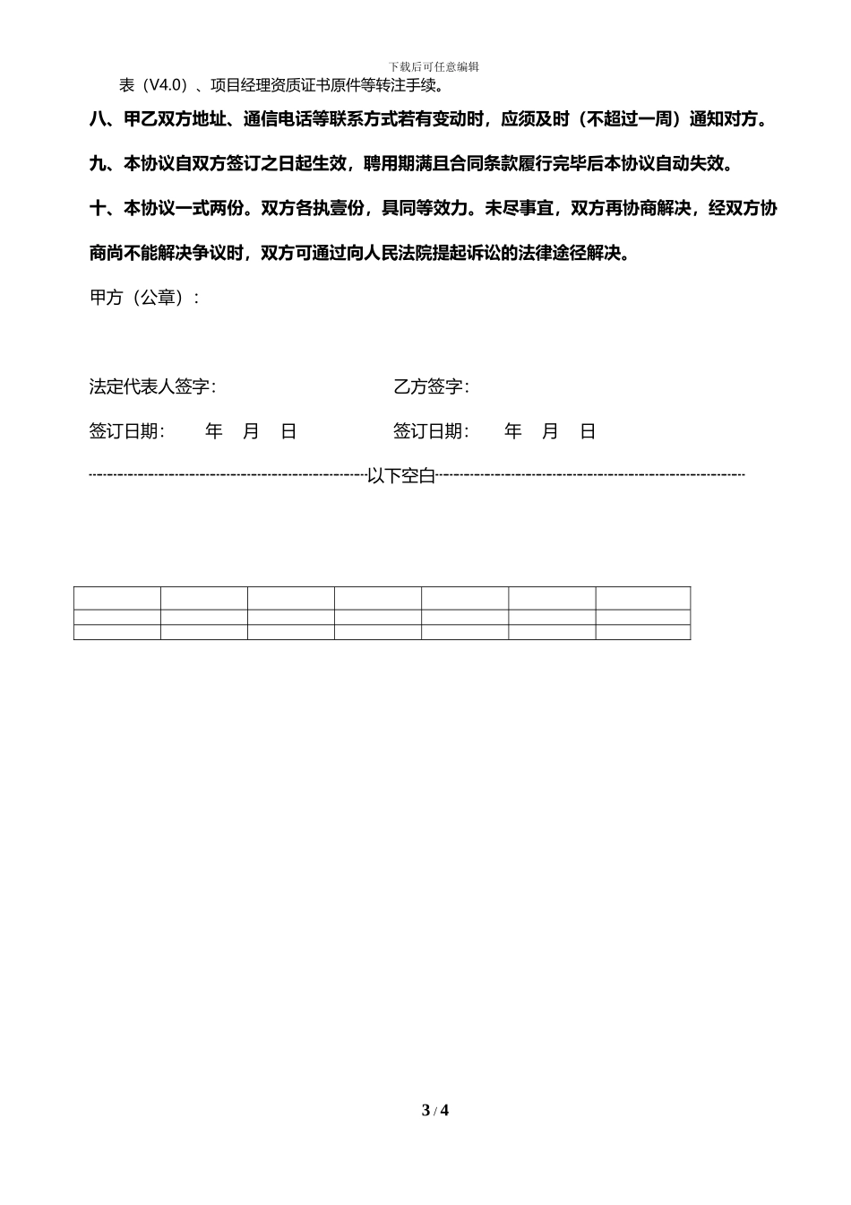 信息系统项目管理师挂靠协议书_第3页