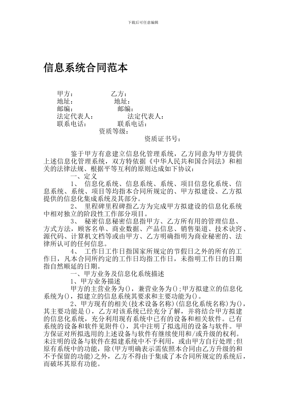 信息系统合同或信息系统开发服务合同范本_第1页