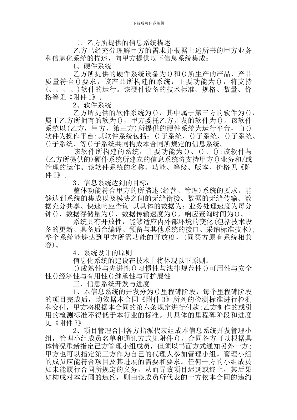 信息系统合同或信息系统开发服务合同范本_第2页