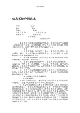 信息系统合同或信息系统开发服务合同范本