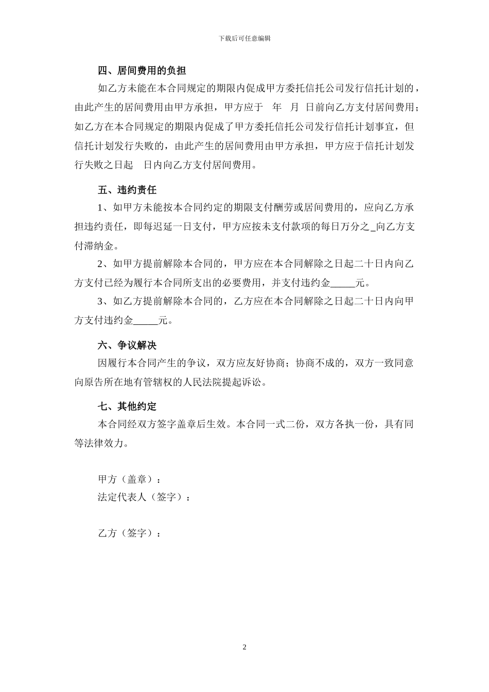 信托居间合同_第2页