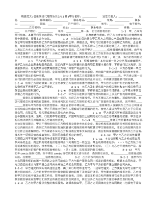 信息网络代理商协议