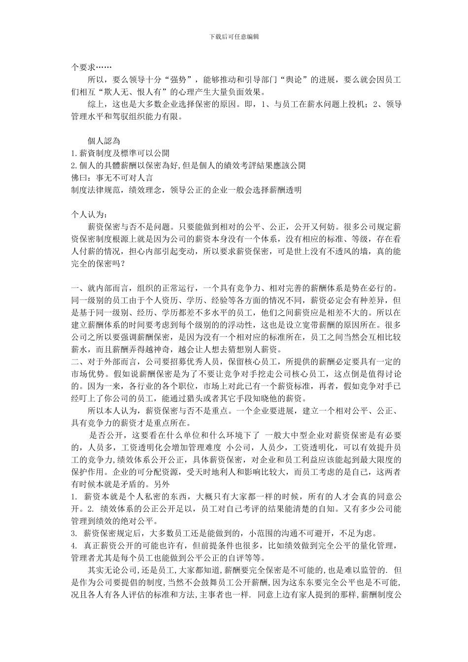 公司薪酬制度到底该不该保密_第3页