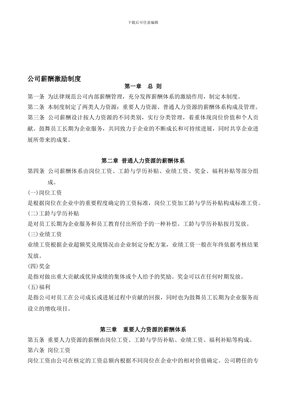 公司薪酬激励制度_第1页