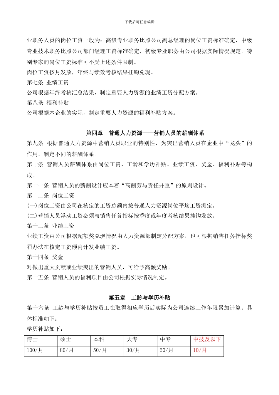 公司薪酬激励制度_第2页