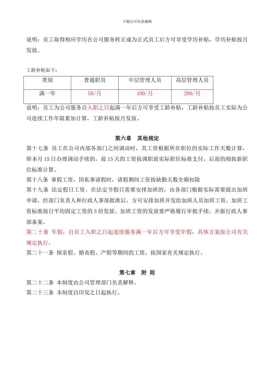 公司薪酬激励制度_第3页
