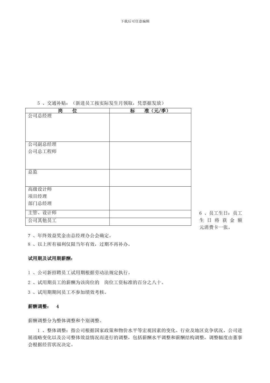 公司薪酬福利制度(示范文本)_第3页