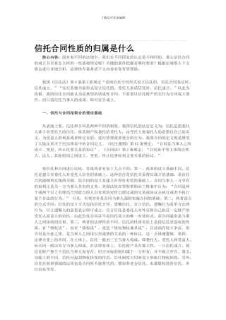 信托合同性质的归属是什么