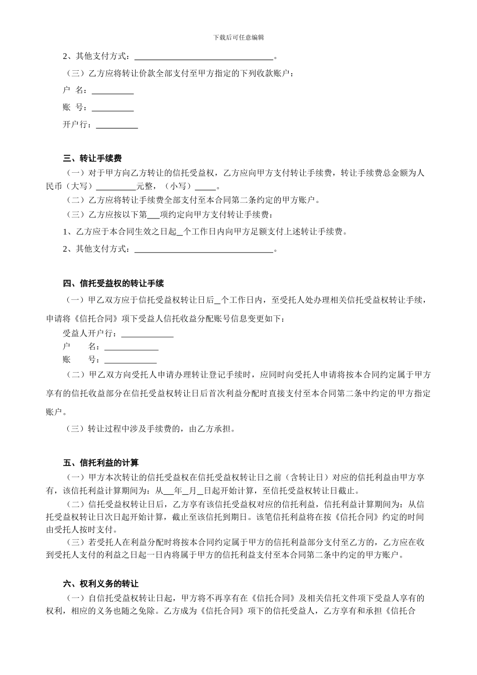 信托受益权转让合同(包商版本)_第2页