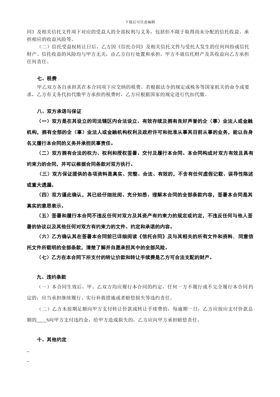 信托受益权转让合同(包商版本)_第3页