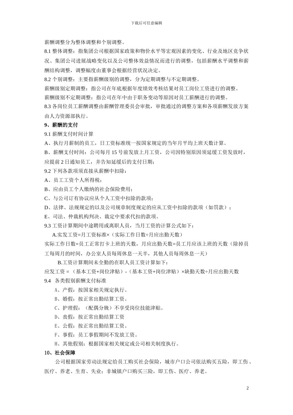 公司薪酬管理制度(修改)_第3页