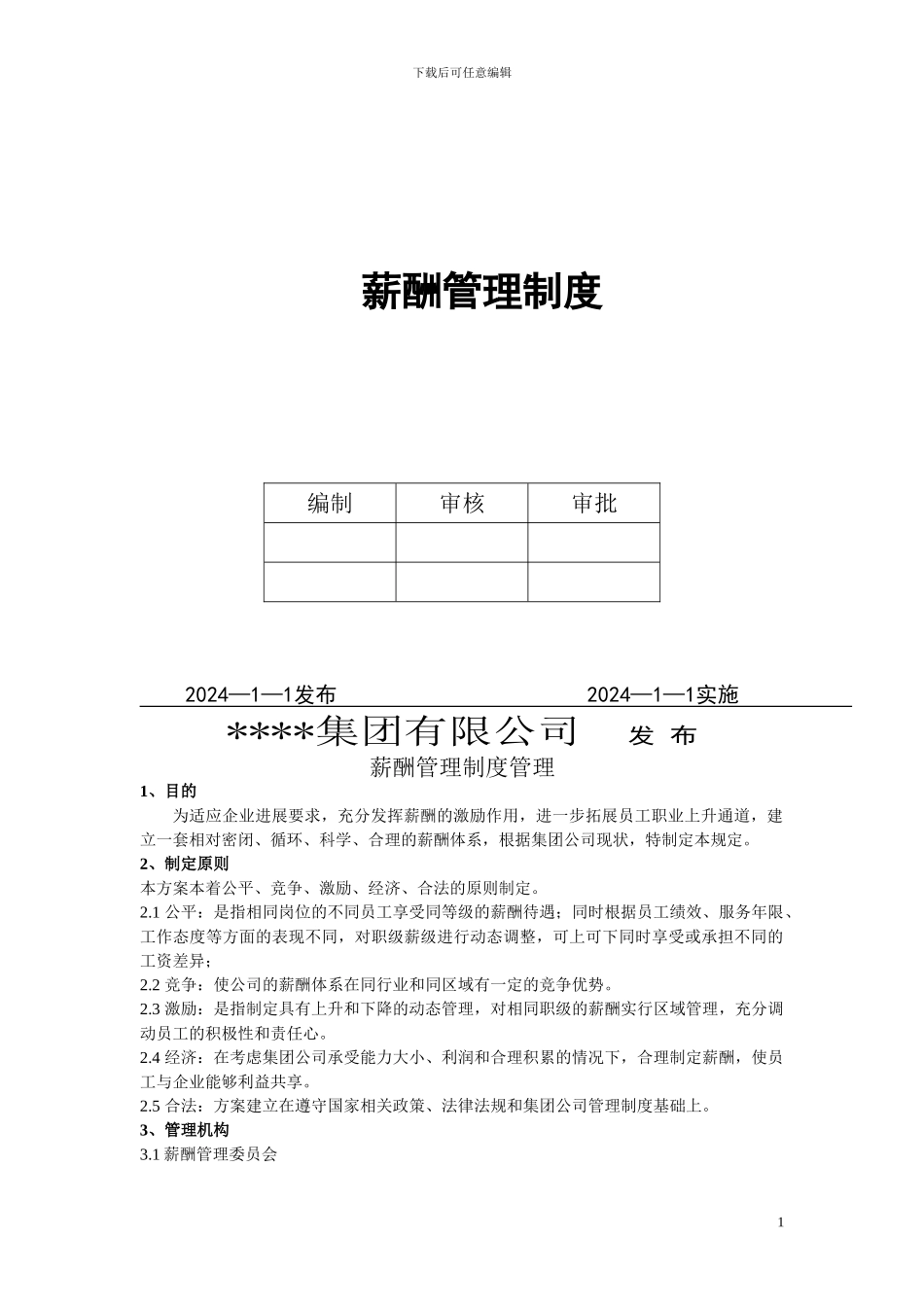 公司薪酬管理制度-绩效+提成_第2页