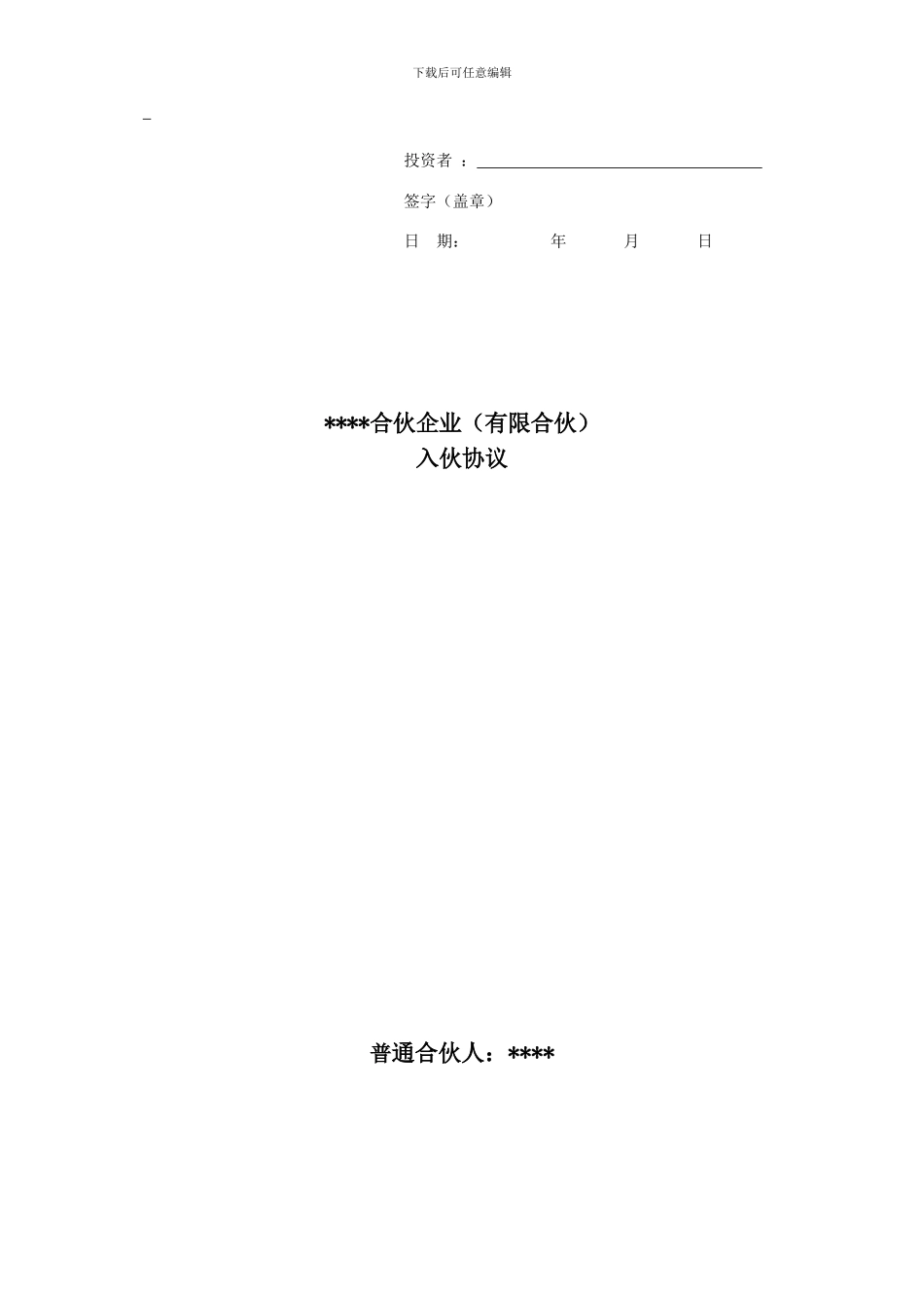 信托有限合伙协议范本_第2页