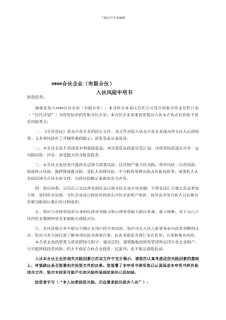 信托有限合伙协议范本