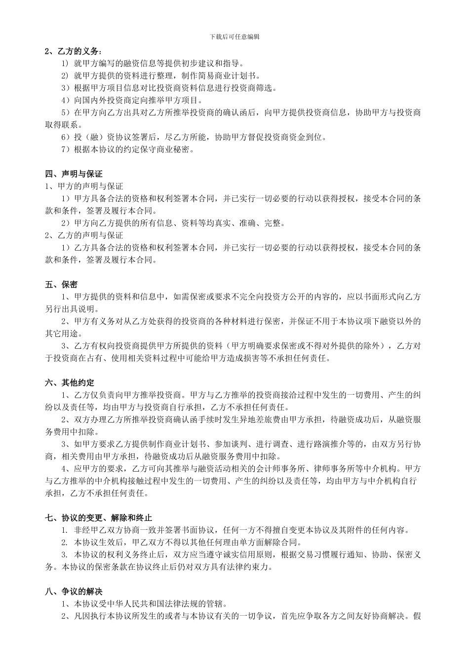 债权融资协议书1_第2页