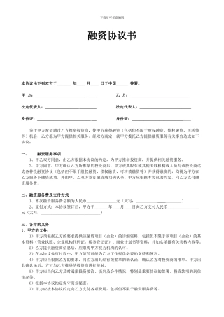 债权融资协议书1