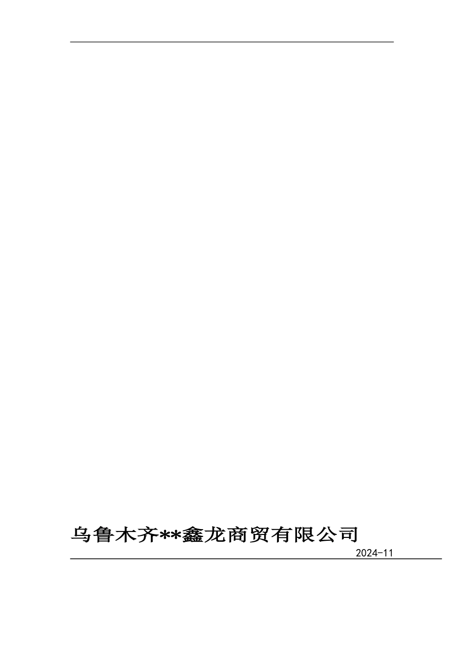 公司薪酬管理制度小型公司简单实用_第1页