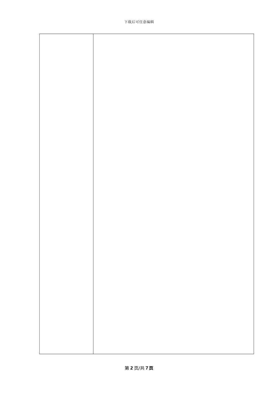 公司薪酬管理制度人力资源部制定_第2页