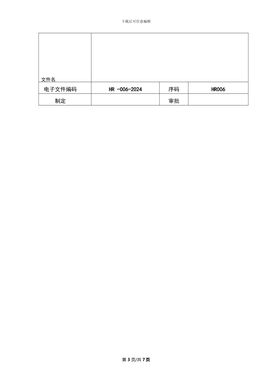 公司薪酬管理制度人力资源部制定_第3页