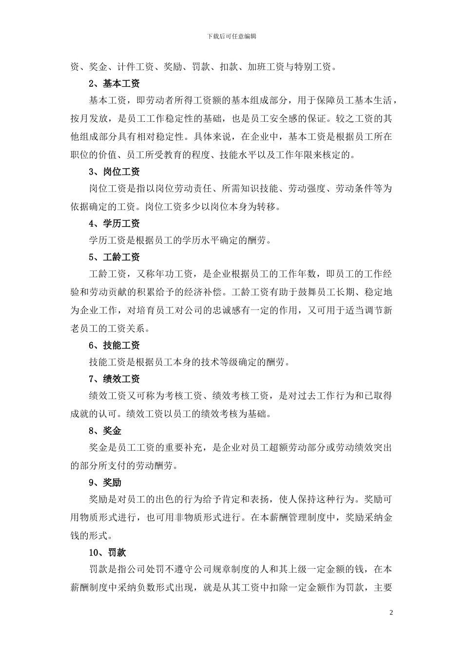 公司薪酬制度_第2页