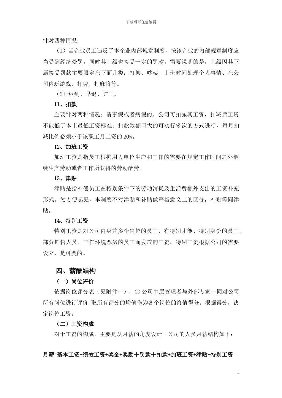 公司薪酬制度_第3页