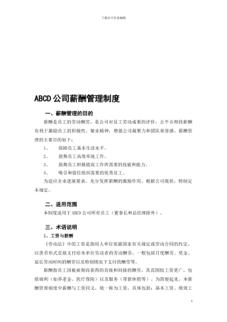 公司薪酬制度