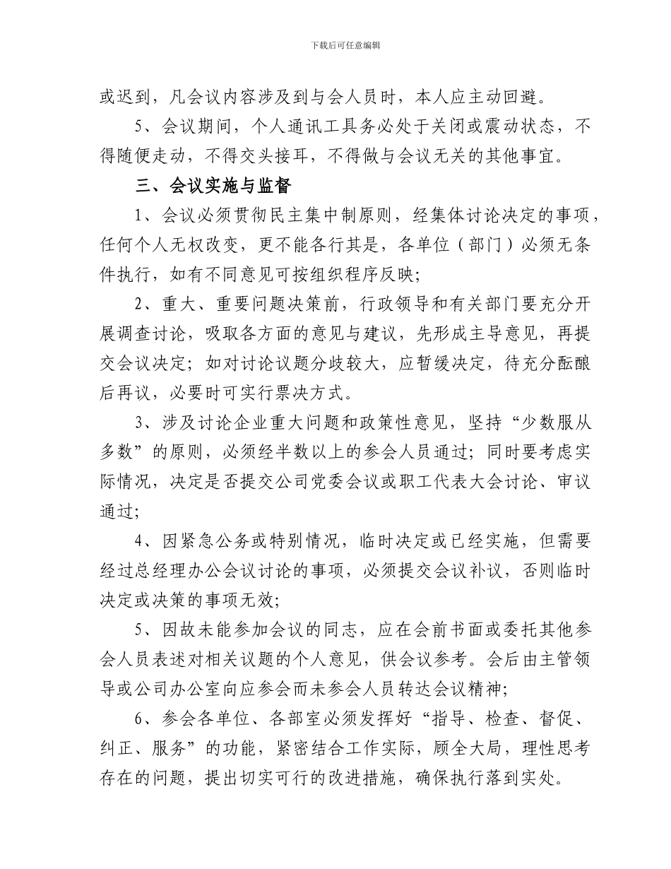 公司行政会议制度_第2页