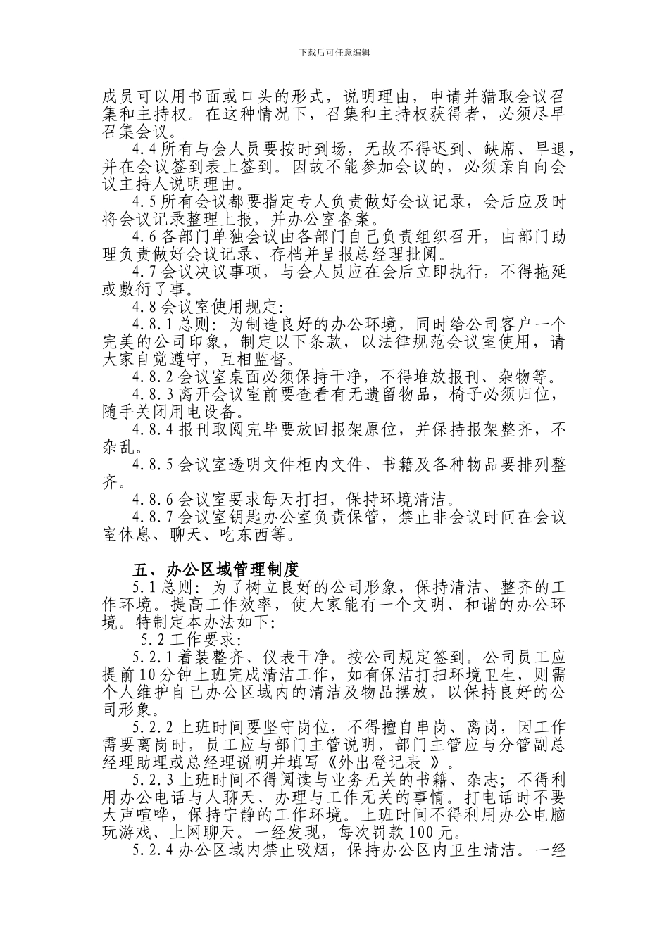 公司行政管理制度(经律师审核完整版)_第2页