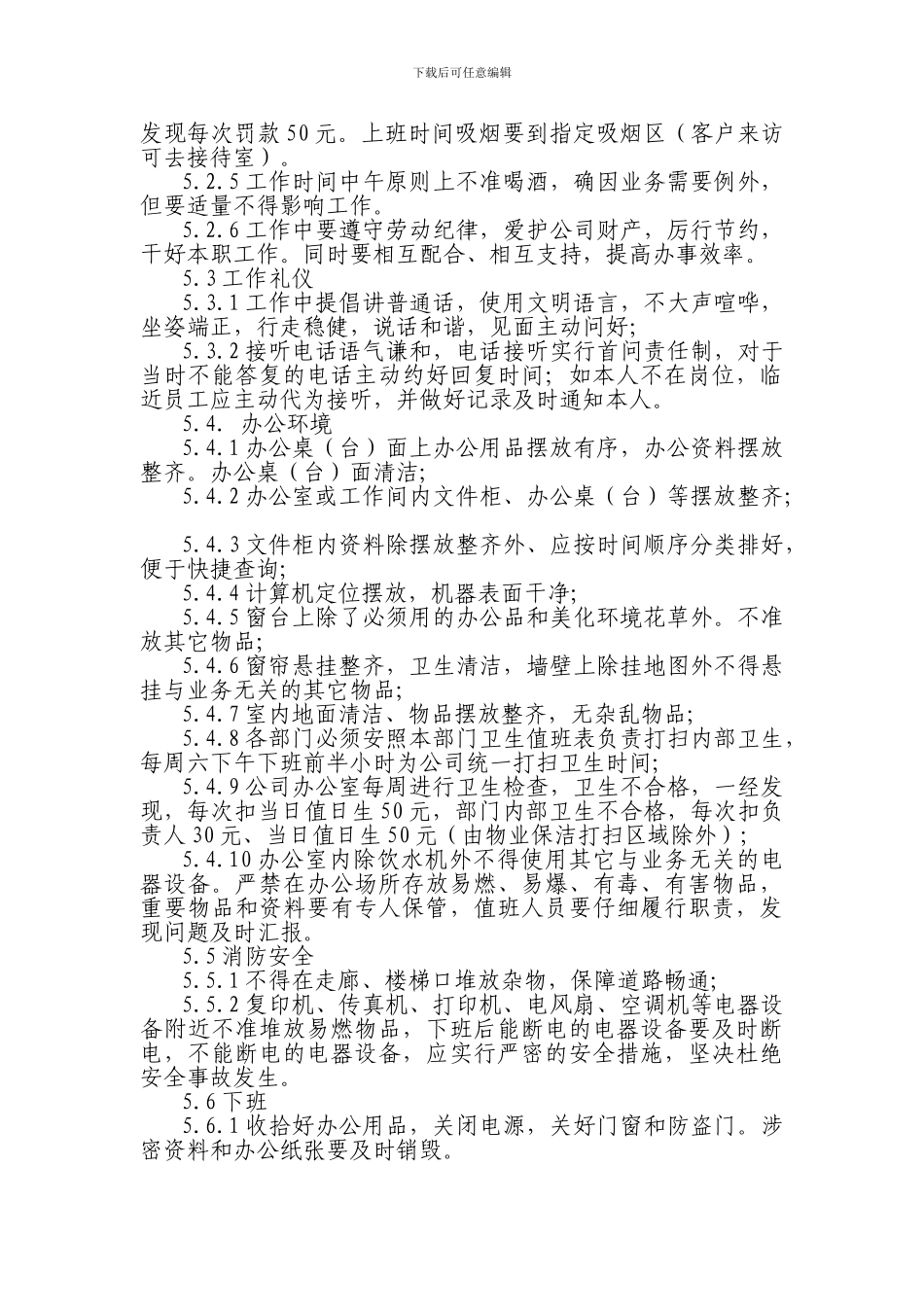 公司行政管理制度(经律师审核完整版)_第3页