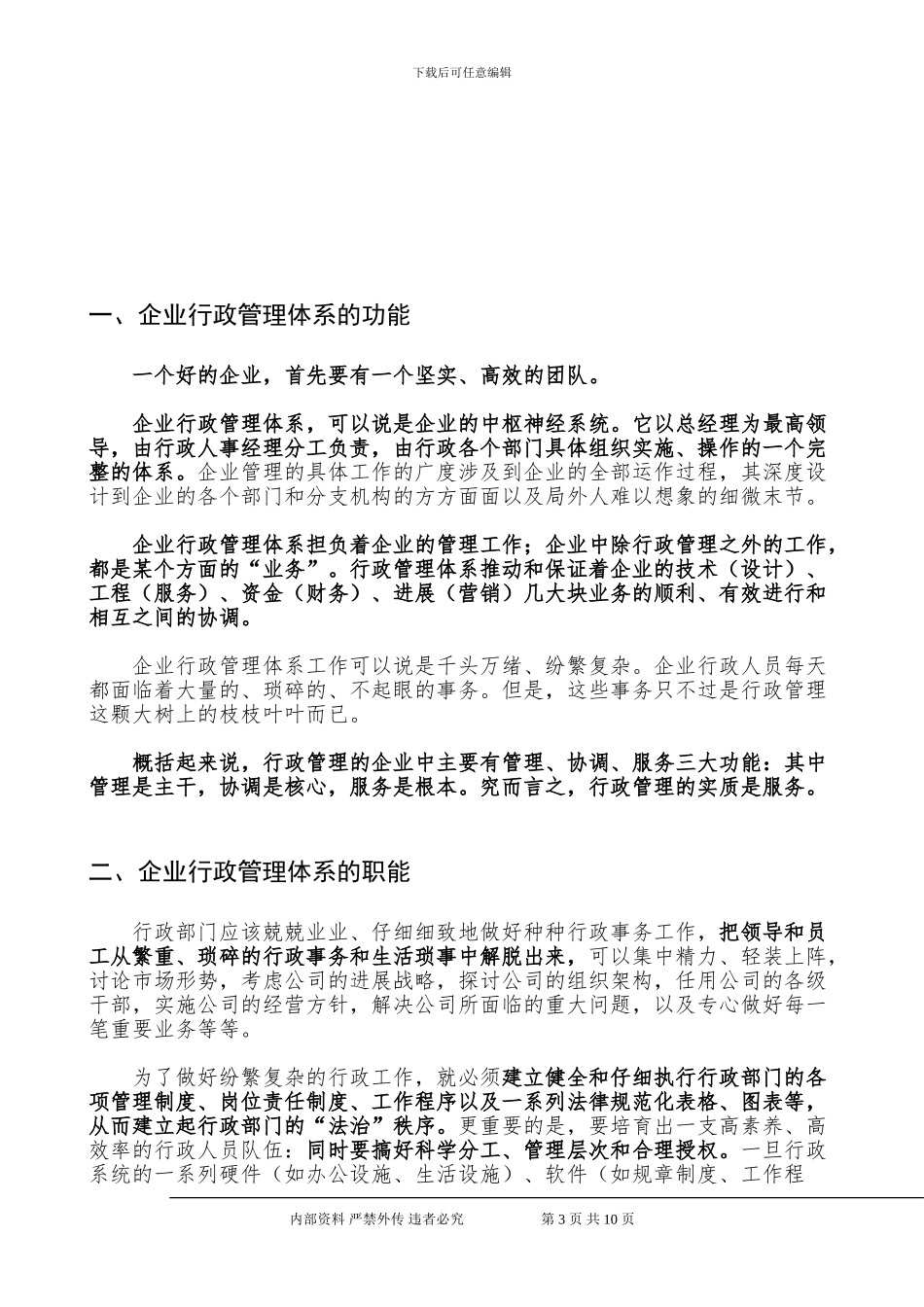 公司行政管理体系_第3页