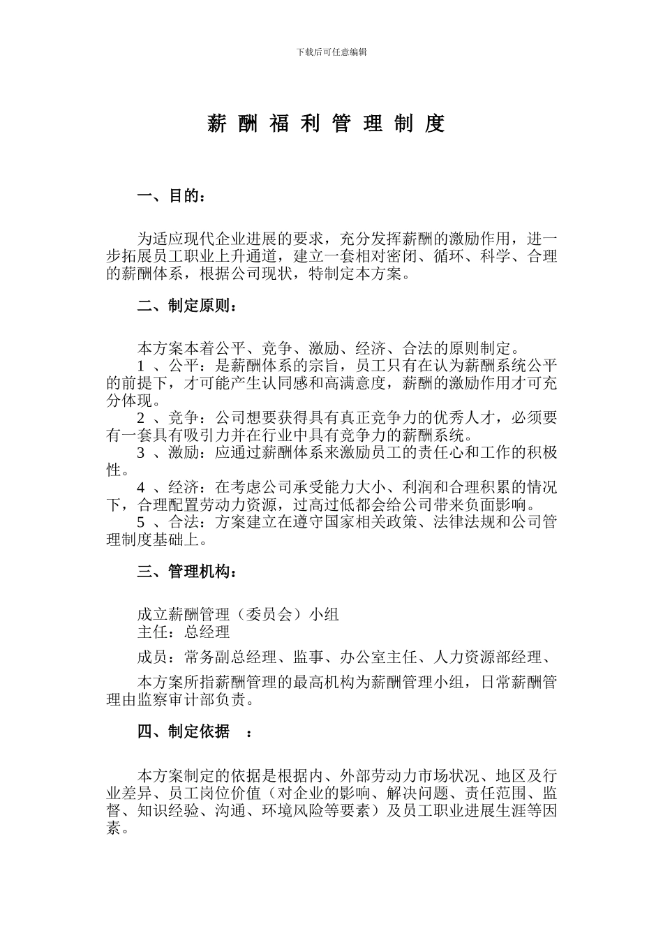 公司薪酬福利制度_第2页