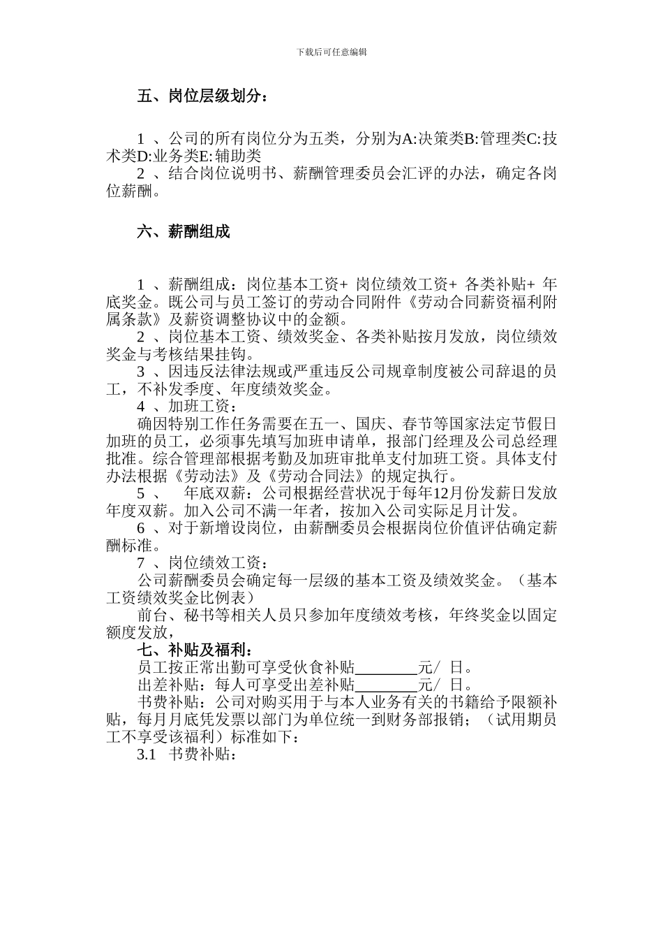 公司薪酬福利制度_第3页