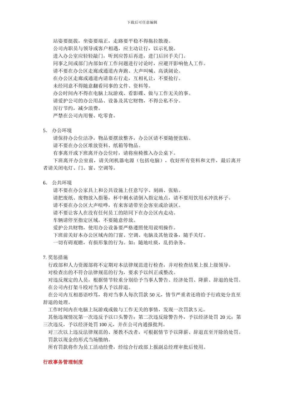 公司行政管理制度改_第2页