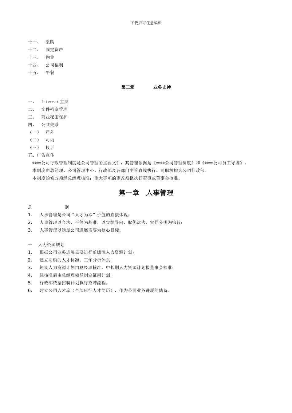公司行政管理制度样本_第2页