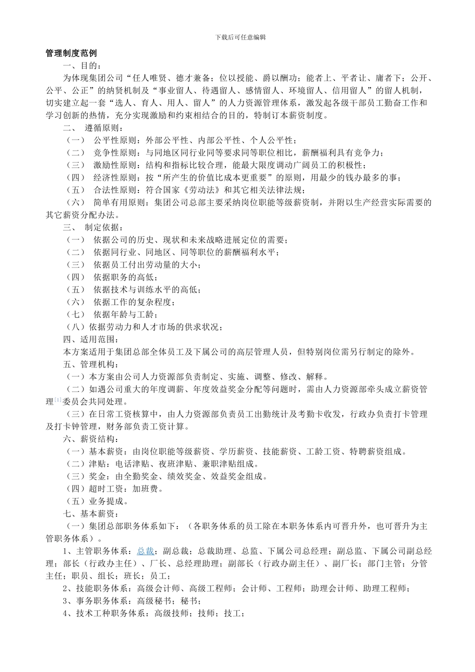 公司薪酬管理制度_第1页
