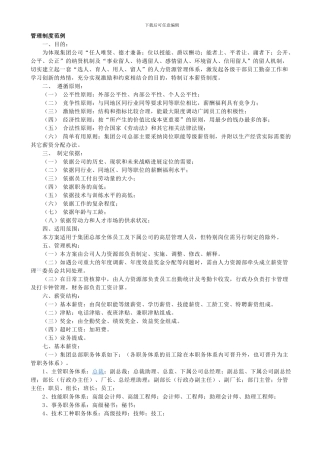 公司薪酬管理制度