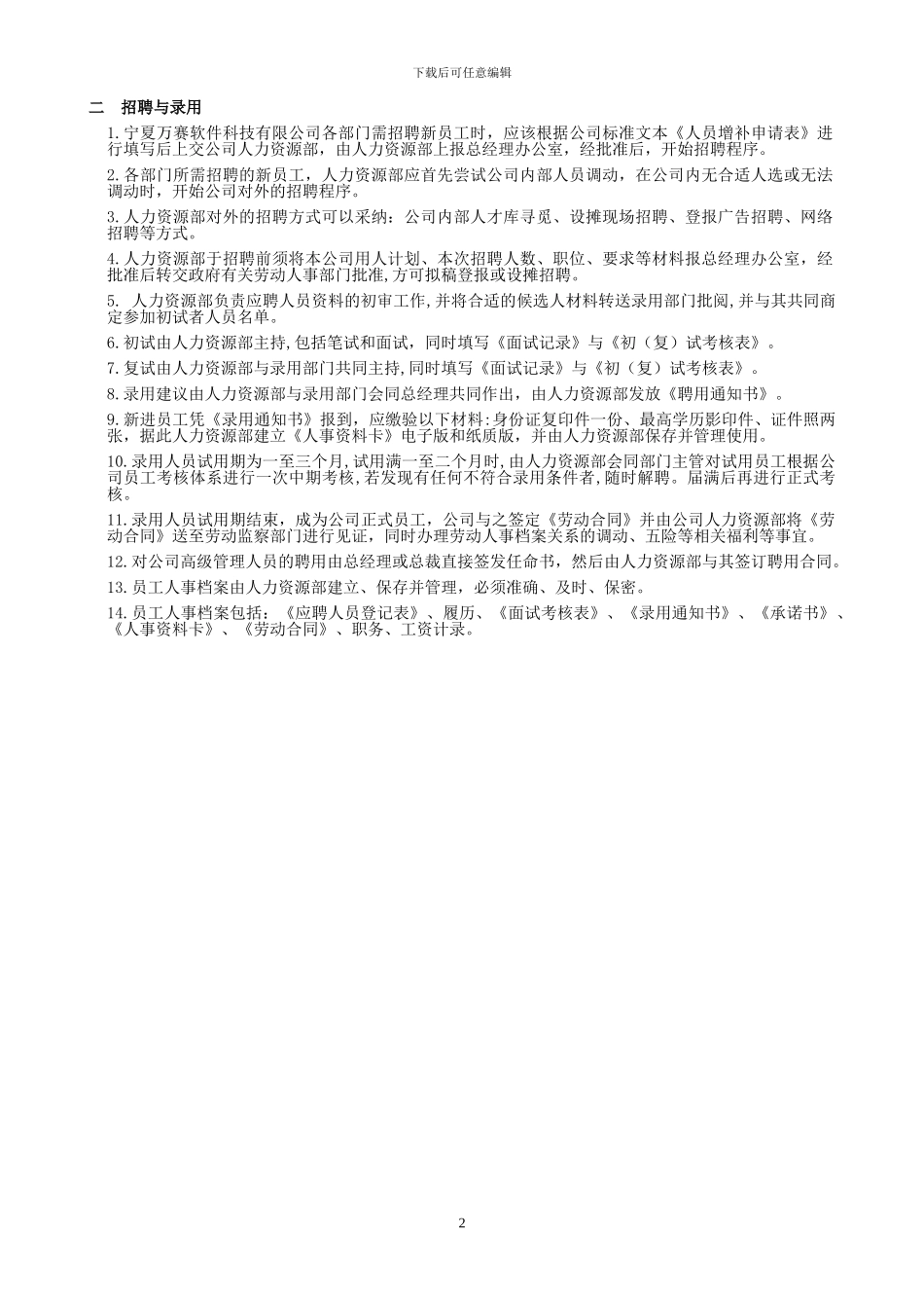 公司行政人事岗位管理职责制度汇总_第2页