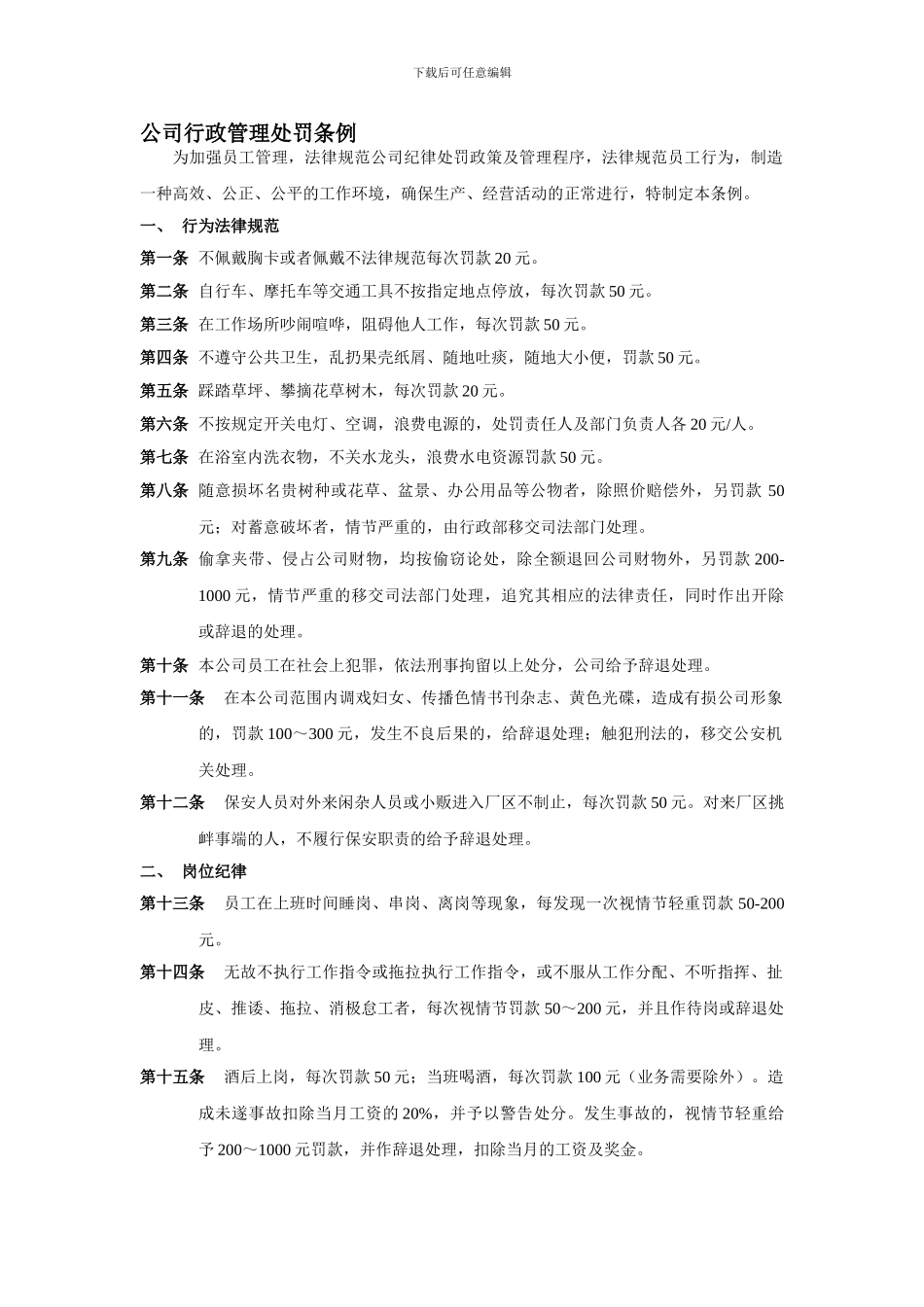 公司行政管理处罚规定_第1页