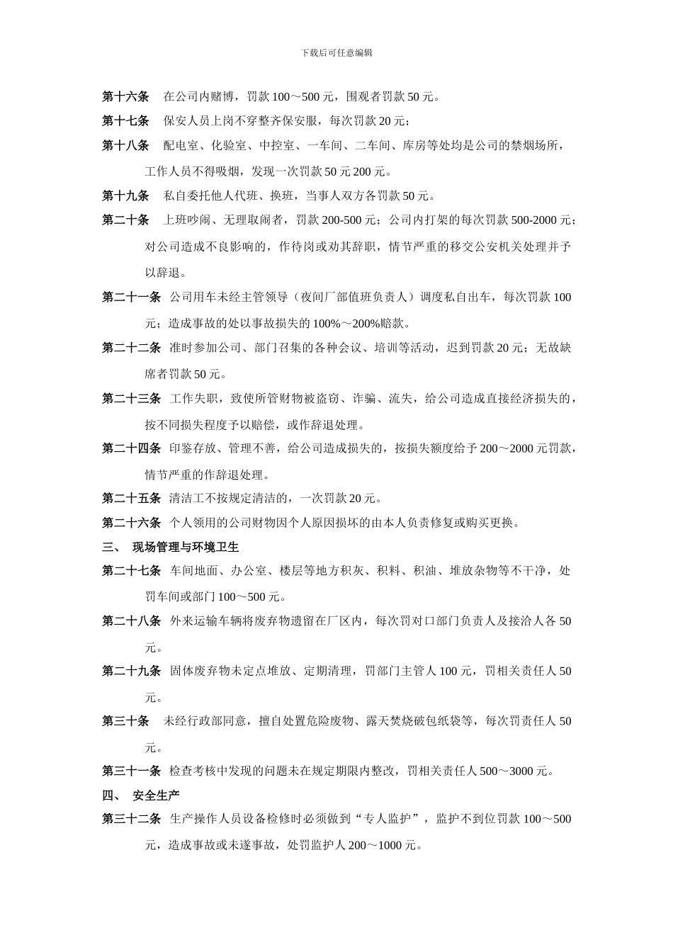 公司行政管理处罚规定_第2页