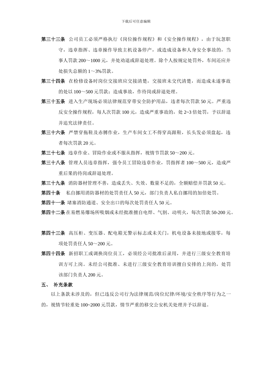 公司行政管理处罚规定_第3页