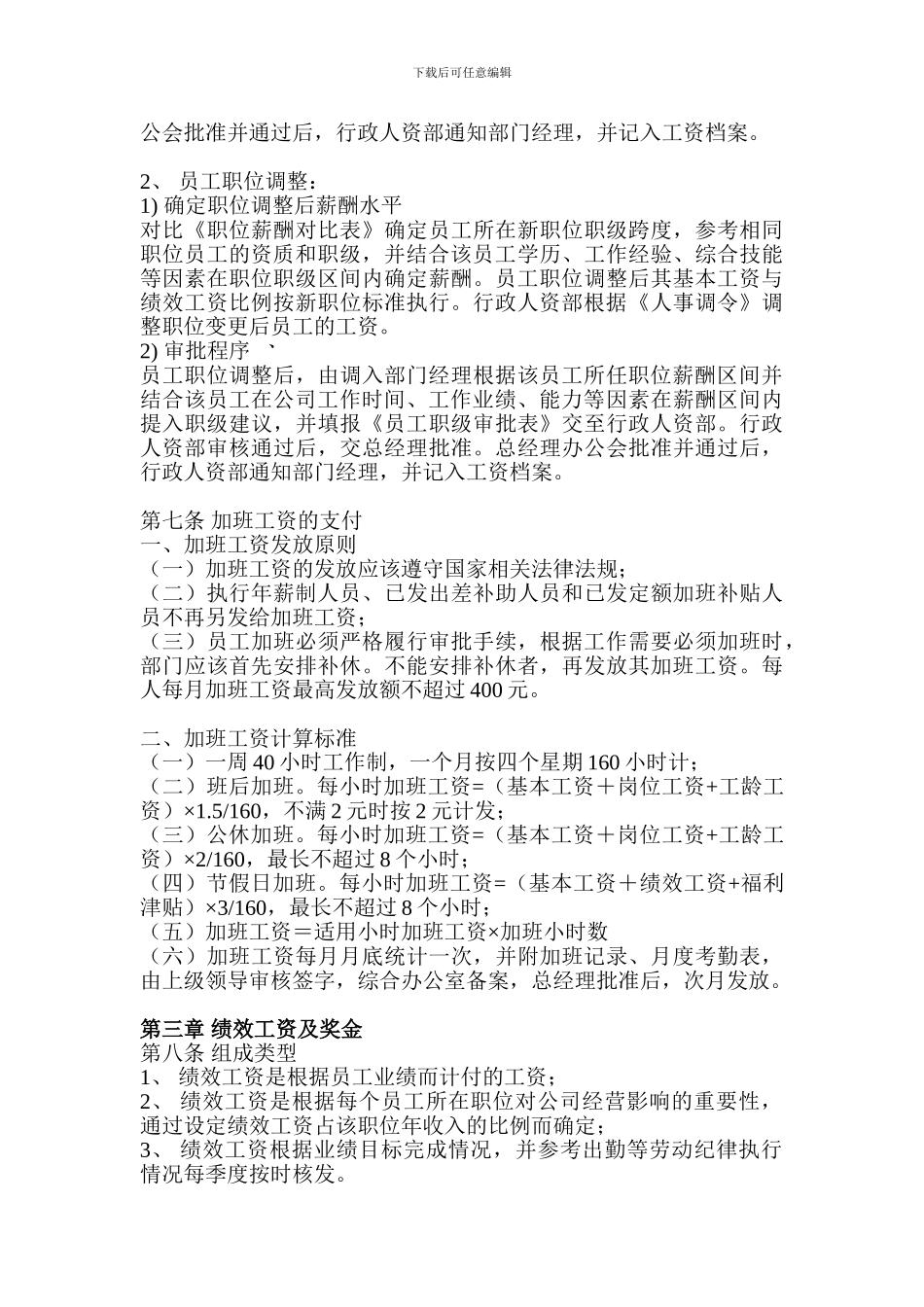 公司薪酬管理制度564546_第3页