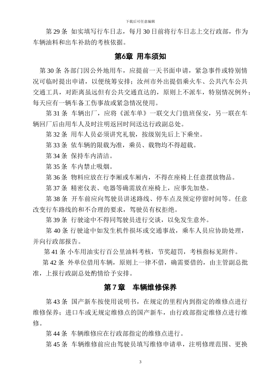 公司行政车辆管理制度_第3页