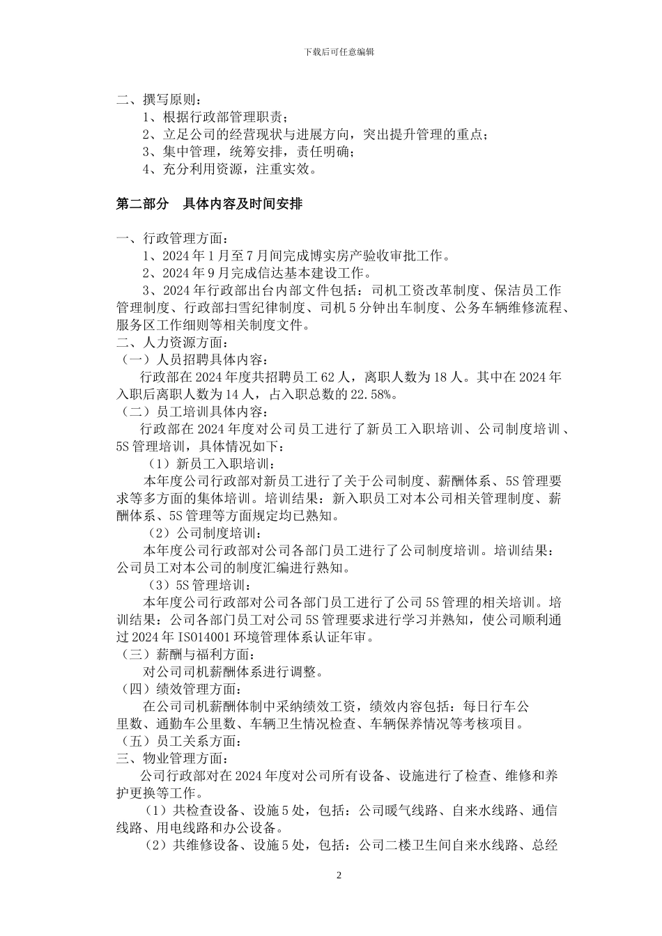 公司行政部二〇一〇年度工作总结_第3页