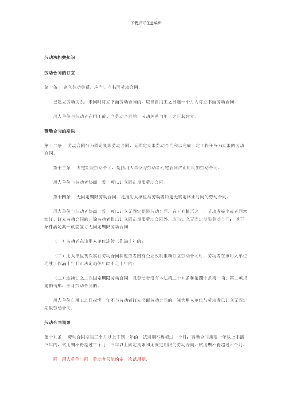 公司被收购员工劳动合同相关问题_第1页