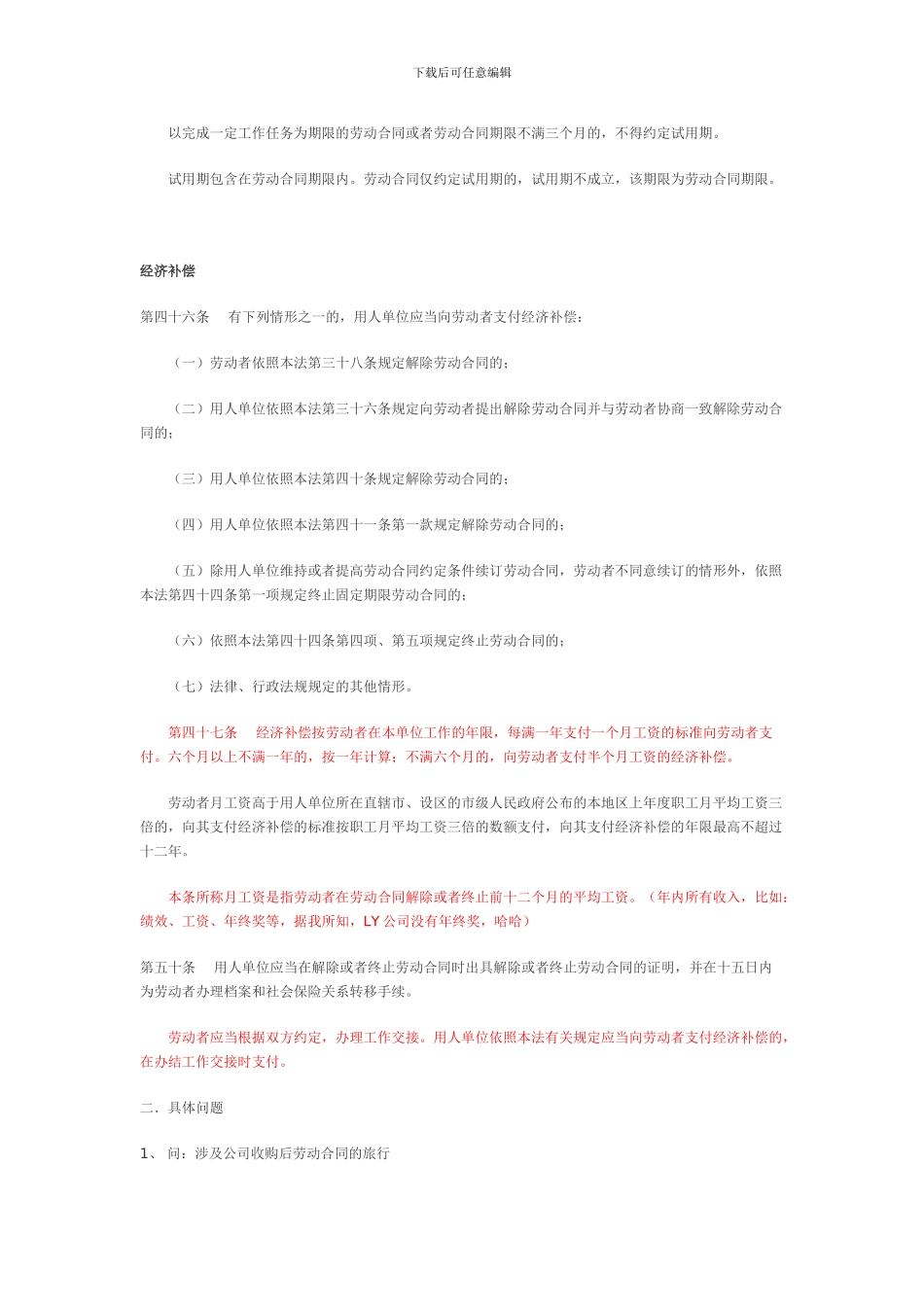 公司被收购员工劳动合同相关问题_第2页