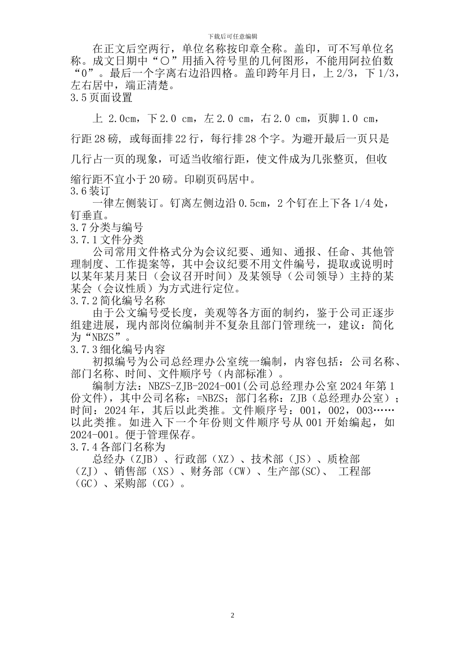 公司行文管理制度_第2页
