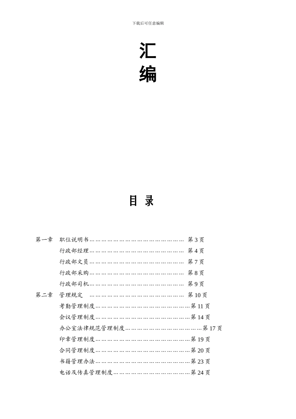 公司行政部管理制度汇编_第2页
