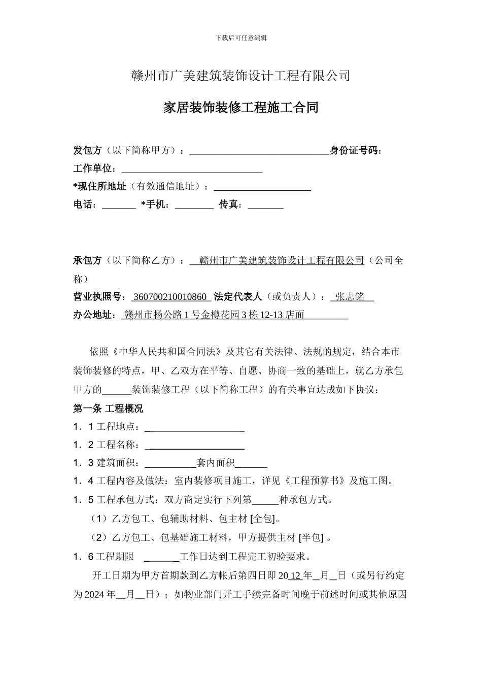 公司装修合同2024_第1页